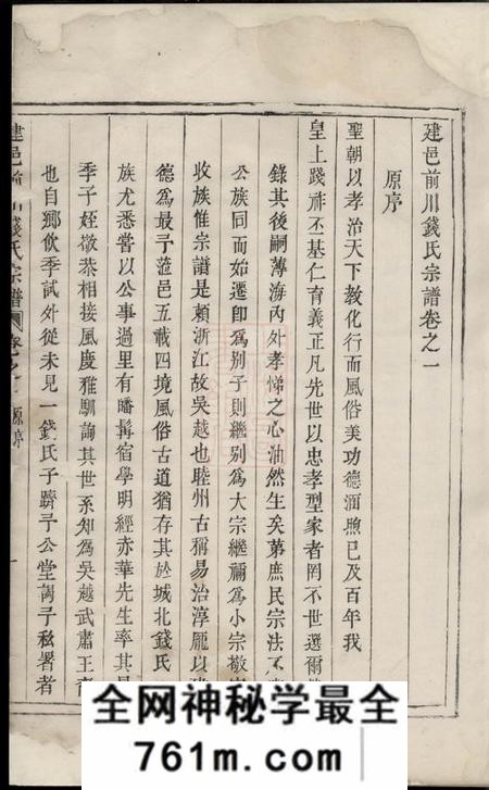 建德建邑前川钱氏宗谱