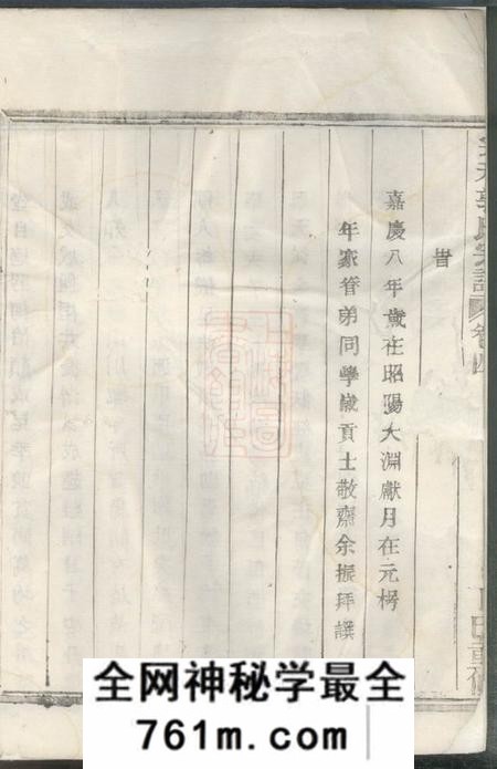 诸暨宗和郭氏宗谱