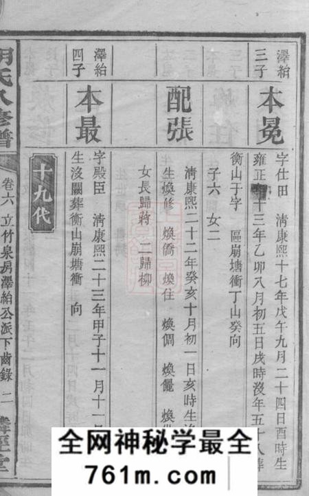 湘潭麟经堂胡氏八修谱