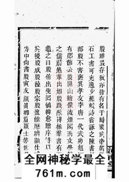 华容等汝南堂华湘殷氏族谱八卷