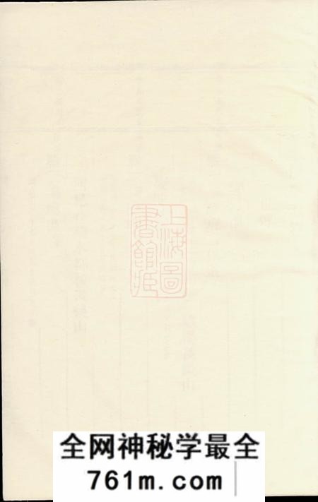 东阳米峰任氏宗谱