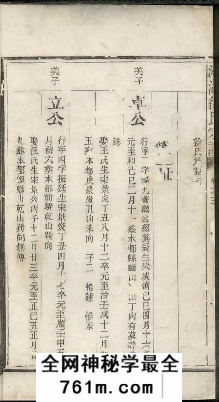 渐湖渐湖徐氏宗谱