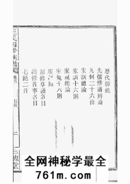 湖南常德三槐堂湖南常德府武陵县中淰村王氏四修支谱五卷首一卷
