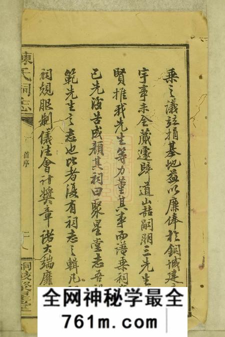 江西、湖南林以文堂陈氏祠志二卷