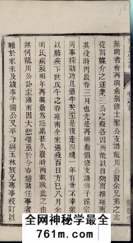如臯懿德堂如臯郭氏宗谱墓图二卷世系三卷世表十卷首一卷