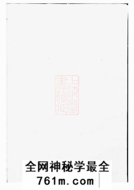 东阳天水严氏宗谱五卷