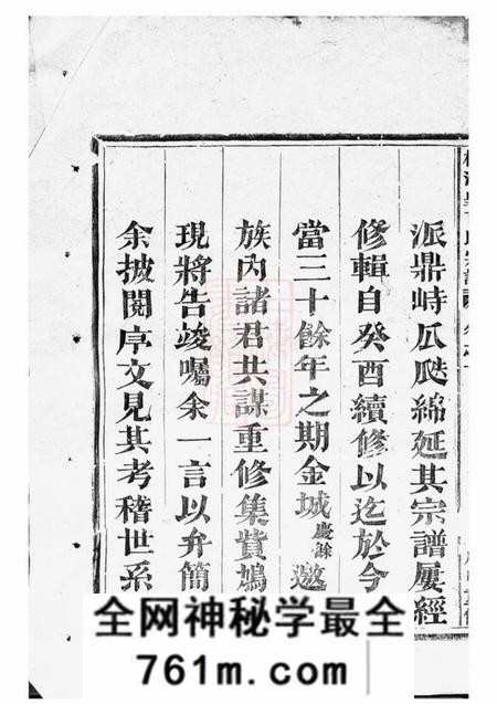 桐庐桐江皇甫氏宗谱六卷