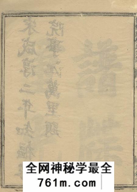 浙江惇叙堂博龙溪樊氏宗谱八卷