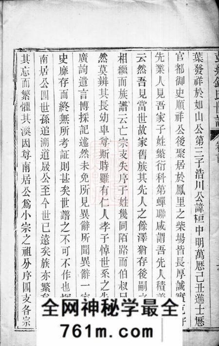 太仓太仓钱氏彭城世谱图系二卷履历二十卷实录六卷文传八卷首一卷