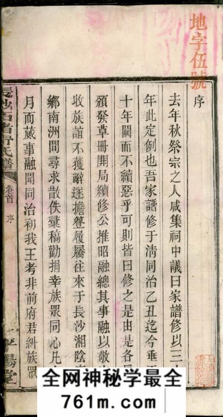 湖南长沙平阳堂长沙石渚舒氏谱八卷首一卷末一卷