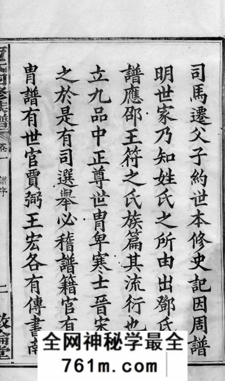 湘潭敦伦堂中湘方氏四修族谱三十卷
