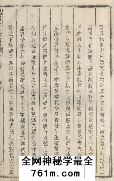 婺源龙溪俞氏家谱十六卷首一卷末一卷