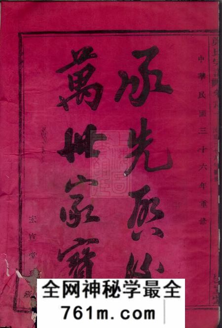 鄞县宏宣堂章溪郑氏宗谱八卷