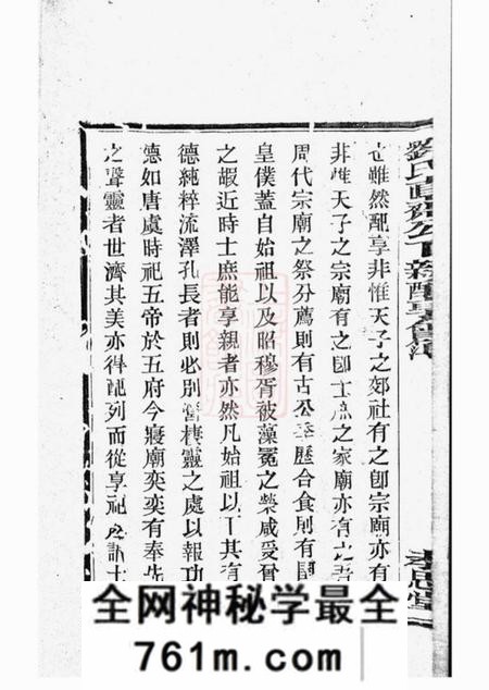 孝思堂刘氏直斋公下新配享会簿不分卷