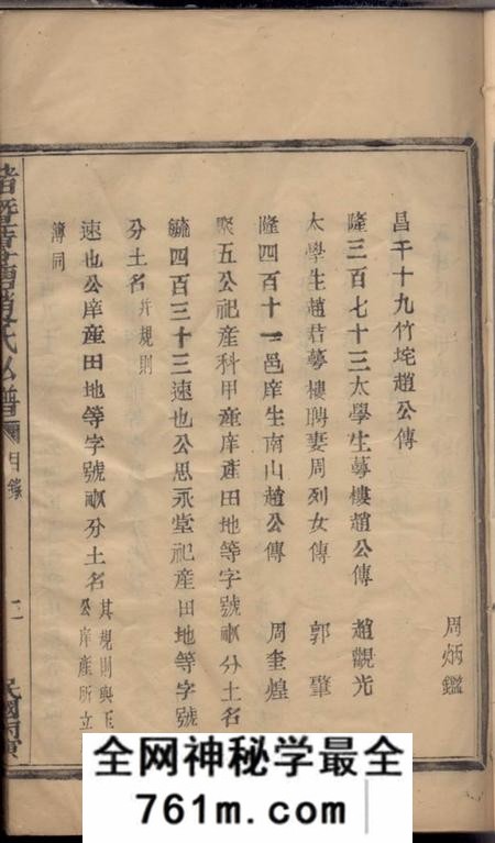 诸暨诸暨踭塘赵氏私谱不分卷