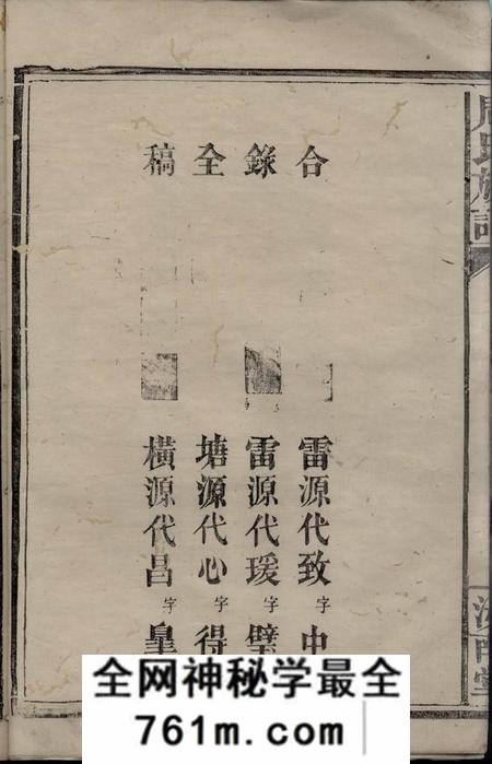 湘阴等易三德堂周氏族谱