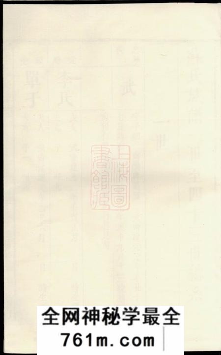 湖南长沙武功堂苏氏族谱