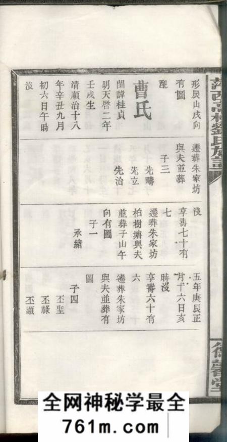 萍乡德馨堂萍西高枧刘氏族谱