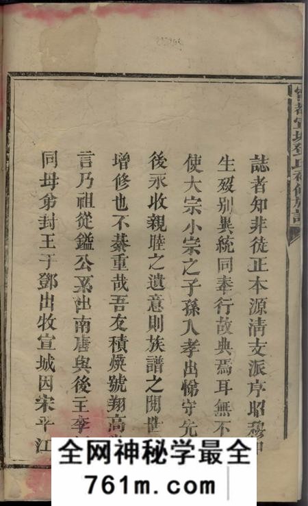 宁都宁都宣城邓氏初修族谱一卷