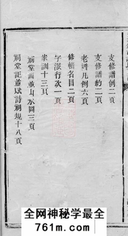 湘潭敦本堂中湘锦市谭氏支谱