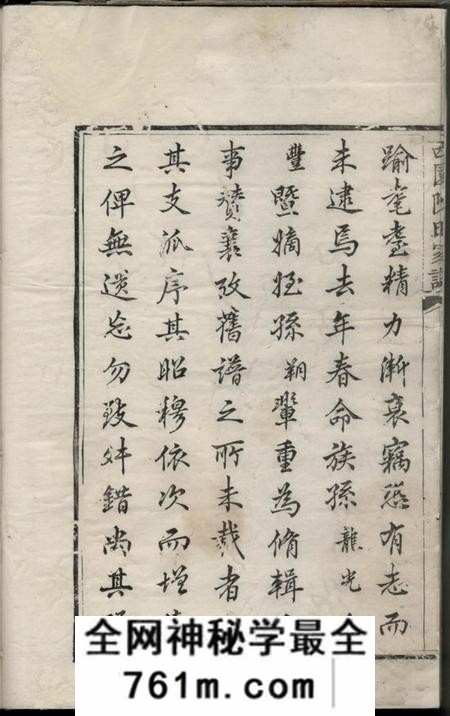 德清西园陈氏家谱