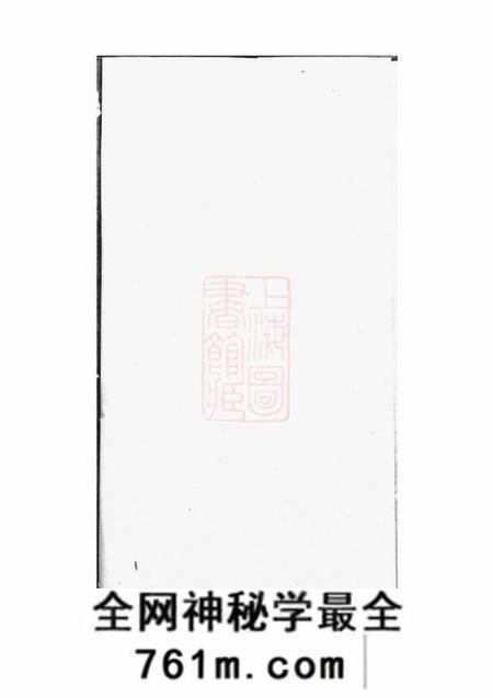 衡山等冰砲堂衡湘刘氏族谱十八卷首三卷末三卷