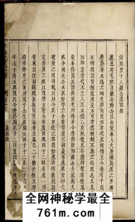 遂安续修泮塘毛氏宗谱