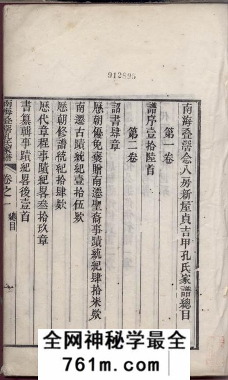南海南海叠滘氏家谱六卷