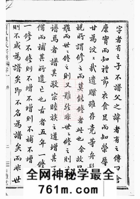 馀姚洽礼堂兰风魏氏宗谱八卷
