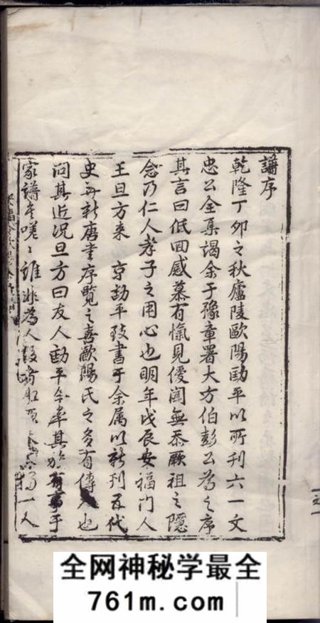 安福等续修安福令欧阳公通谱不分卷
