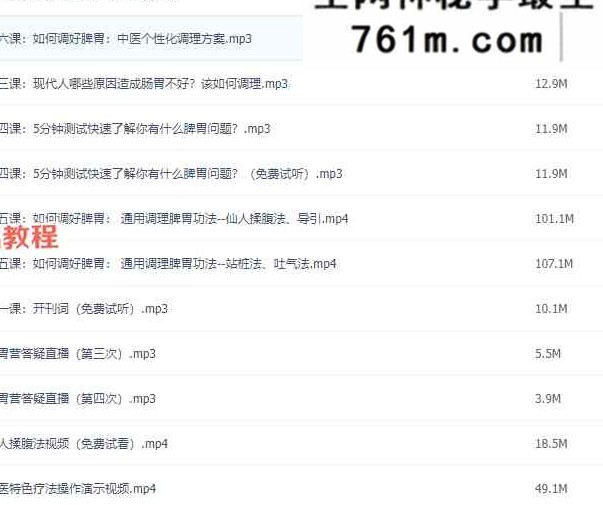李慧丨28天中医脾胃调理营：教你如何养好脾胃不生病 视频4集+音频8集