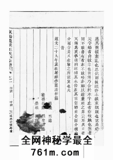 东阳东阳画溪王氏地派宗谱二十卷