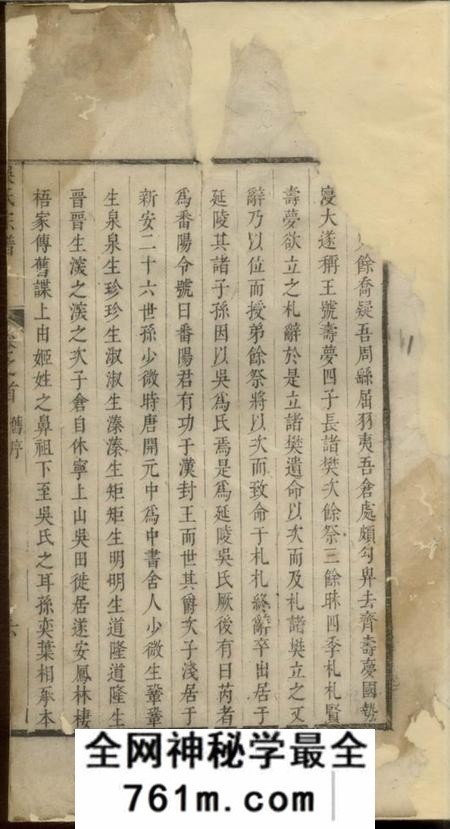 遂安吴氏宗谱