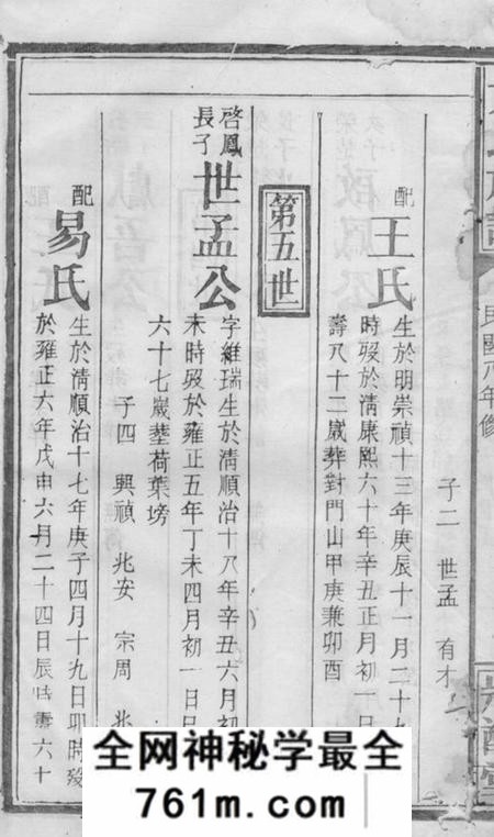 安徽潜山壮猷堂方氏族谱