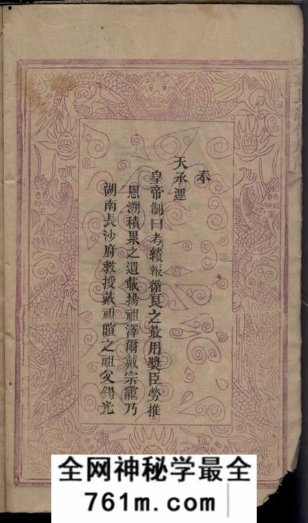 湖南新化、湖南安化注礼堂戴氏续修族谱