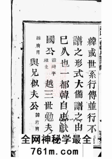 萧山昼锦堂萧山一都韩氏家谱十六卷