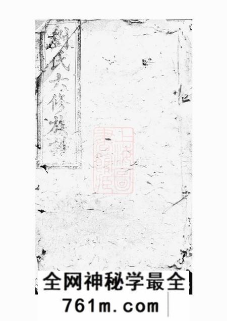 湖南花薮堂刘氏六修族谱