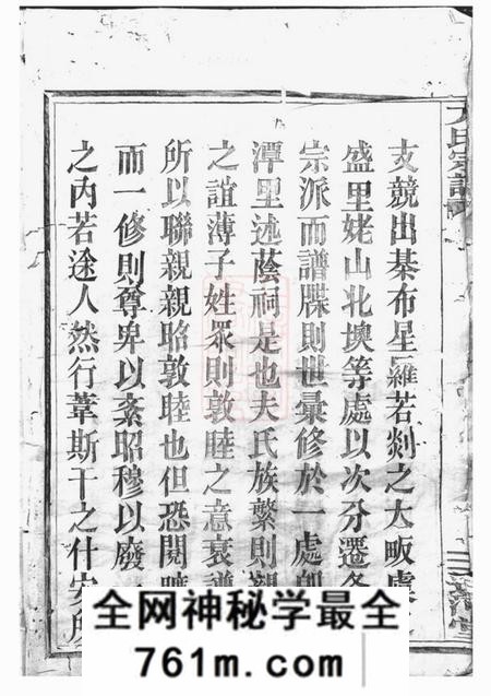 上虞等逸河堂方氏宗谱不分卷
