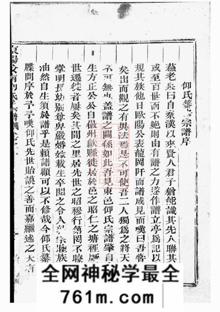 东阳东阳汝南仰氏宗谱二册