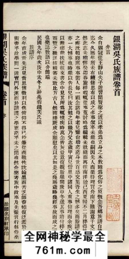 潮阳银湖吴氏族谱