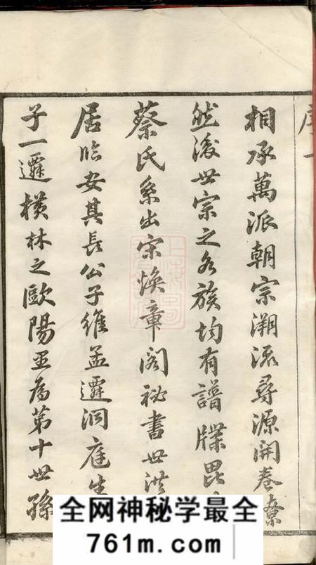 毗陵祗德堂毗陵蔡氏宗谱十六卷