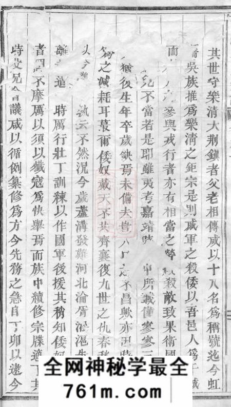 义乌前洪吴氏宗谱十六卷