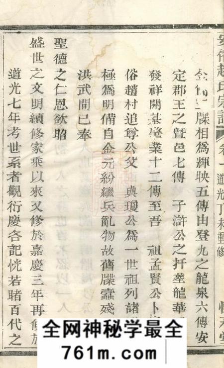 诸暨怀永堂安俗赵氏宗谱八卷