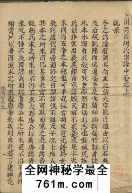 绩溪上川明经胡氏宗谱