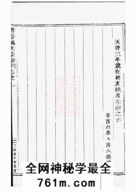 东阳着存施氏宗谱