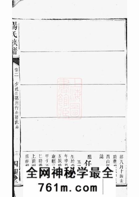 [出版地不祥]四知堂杨氏族谱