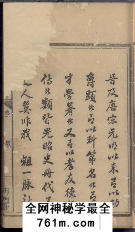 醴陵明德堂罗氏三修族谱