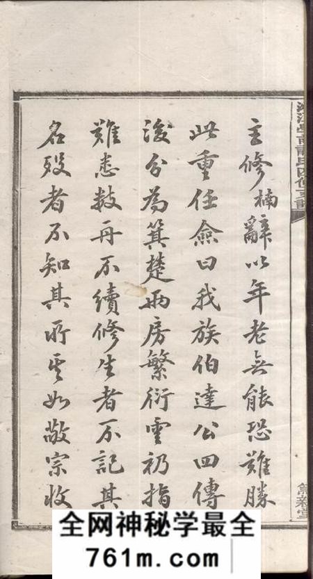 湘潭笃亲堂湘潭学前谭氏四修支谱十五卷