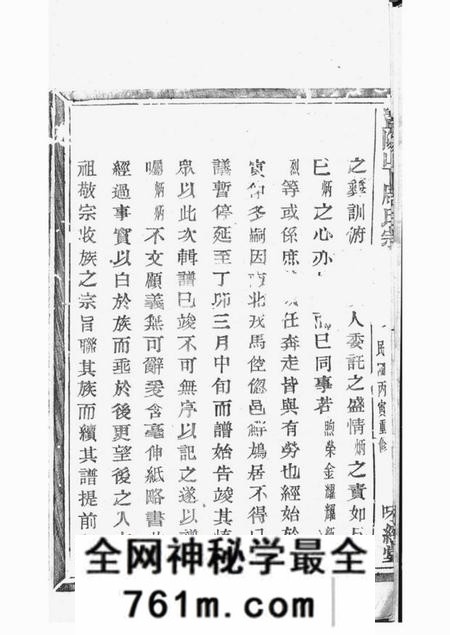 暨阳味经堂暨阳山下周氏宗谱八卷