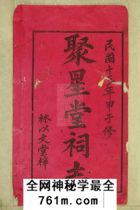 江西、湖南林以文堂陈氏祠志二卷